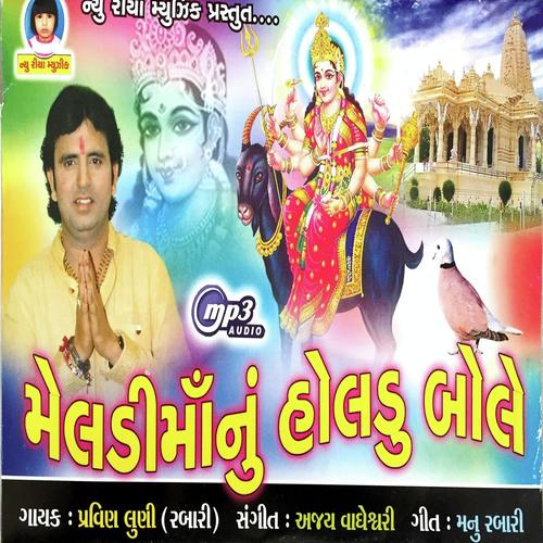 Pardesi Popat Bole - Pravin Luni
