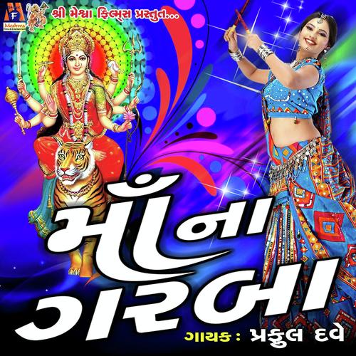 Ma Amba Te Ramva Nisarya - Praful Dave
