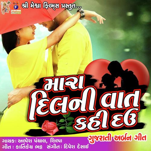 Mara Dil Ni Vat Kahi Dau - Alpesh Panchal, Shilpa, Alpesh Panchal