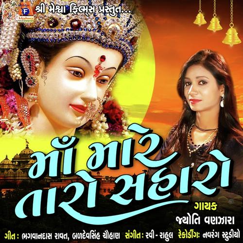 Maa Mare Taro Saharo - Jyoti Vanjara