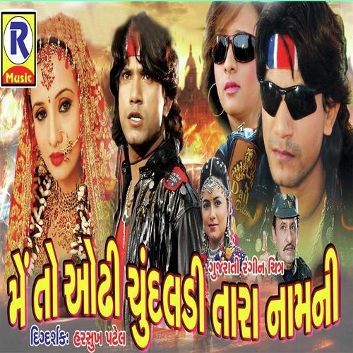 Bhulva Mangu Chu - Darshna Gandhi, Appu, Darshna Gandhi, Shilpa Thakor, Vikram Thakor