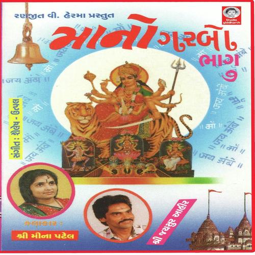 Rude Garbe Rame Che Devi Ambika Re - Meena Patel