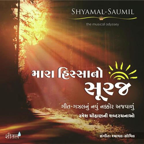Khulli Havaman Mast Thaine - Parthiv Gohil, Osman Mir, Osman Mir, Shyamal Munshi, Aishwarya Majmudar, Saumil Munshi