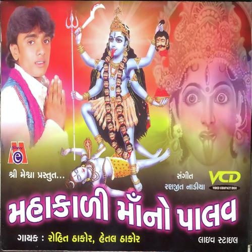 Sona No Rath Rupa Dor Jo - Rohit Thakor, Hetal Thakor, Hetal Thakor