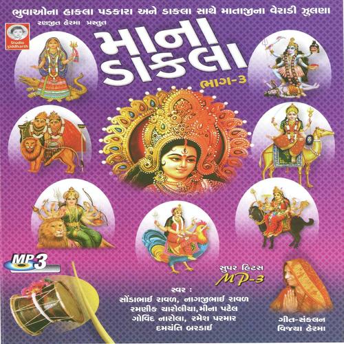 Bhagla Ni Devi   Aadga Ni Devi - Soda Bhai Rawal, Meena Patel, Soda Bhai Rawal