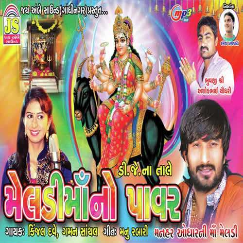 Paach Fuluna Maadi No Mandvo - Kinjal Dave