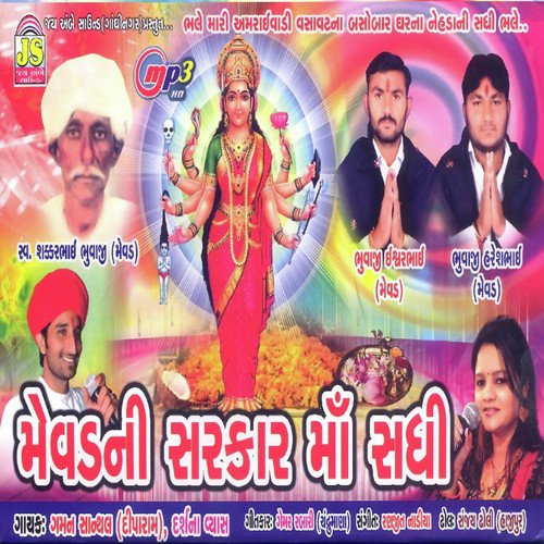 Madv Chayo Mano Madav Chayo - Gaman Santhak, Darshna Vyas, Darshna Vyas