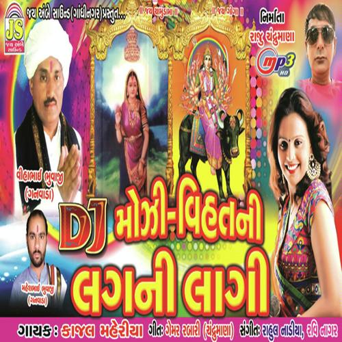 Ganvada Ni Mojima Devno Avtar Che - Kajal Meriya