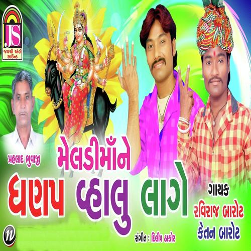 Meldi Ma Ne Dhanap Vaalu Laagei - Raviraj Barot, Ketan Barot, Ketan Barot