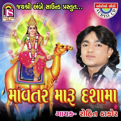 Pawo Vagyo Morlima - Rohit Thakor