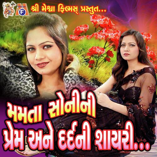 He Ishvar Taari Kasoti - Mamta Soni