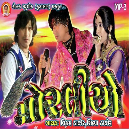 Moraliyo - Shilpa Thakor, Vikram Thakor, Shilpa Thakor