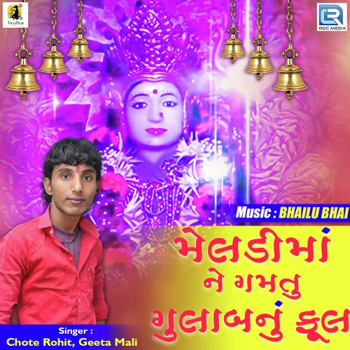 Meldi Maa Ne Gamtu Gulab Nu Ful - Chhote Rohit, Geeta Mali