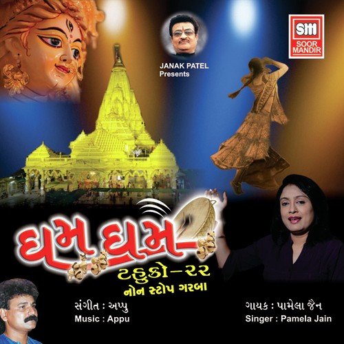 Ambamaa Palakhadi Shangaro - Bhoomi Panchal