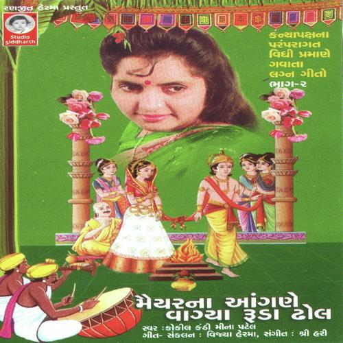 Beni Ramta Mandap Ni Mojar (Mayra) - Meena Patel