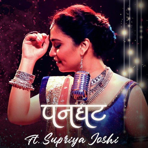 Panghat - Supriya Joshi