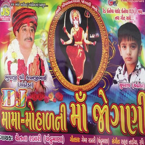 Shiv Puche Shaktine Kun Rame - Chetna Rabari