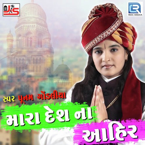 Mara Desh Na Aahir - Poonam Gondaliya