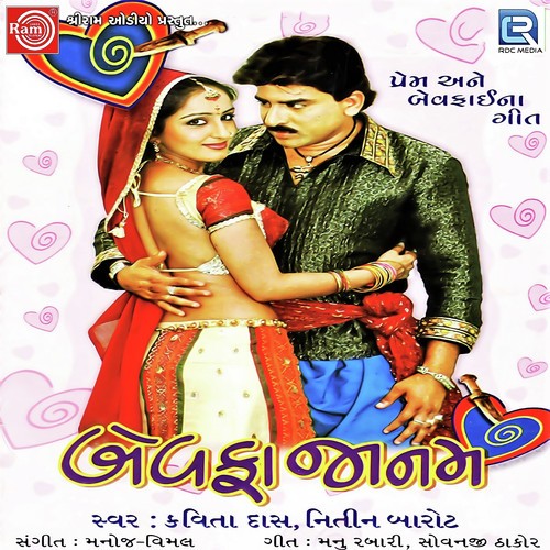Prem Nagar Na Chokma - Mahesh Savala, Vivek Gajjar