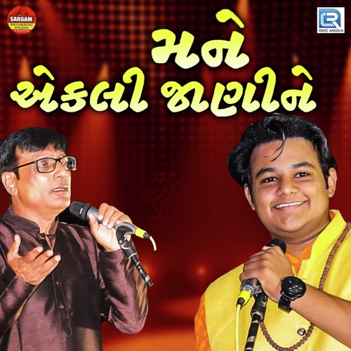 Mane Ekali Jani Ne - Harnish Dave, Rajendra Dave