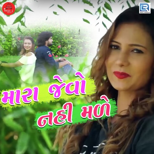 Mara Jevo Nai Male - Sachin Meldi