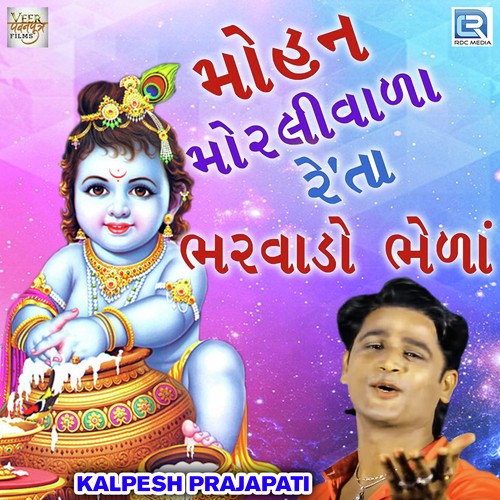 Mohan Moraliwada - Kalpesh Prajapati