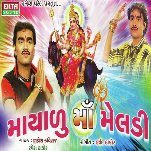 Mayalu Meldi Madi Re - Kavita Mandera
