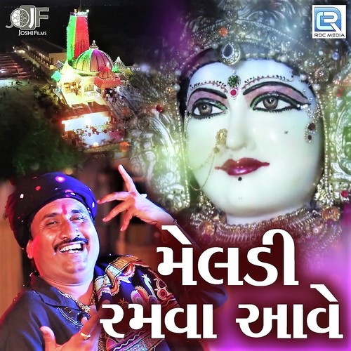 Meldi Ramva Aave - Indira Shrimali