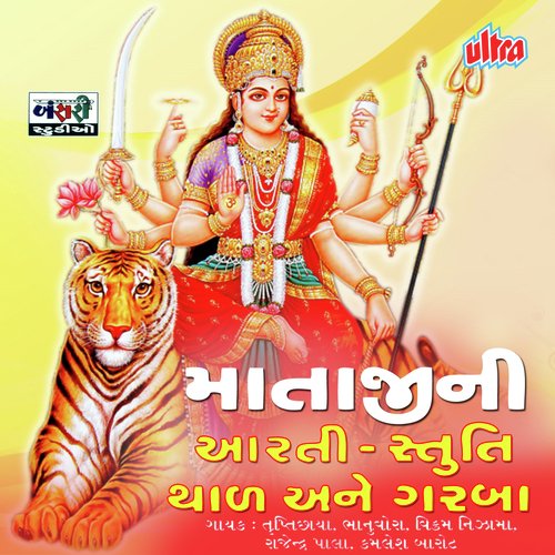 Garbo Gabbar Gokhethi Aavyo Re - Deepak Shah