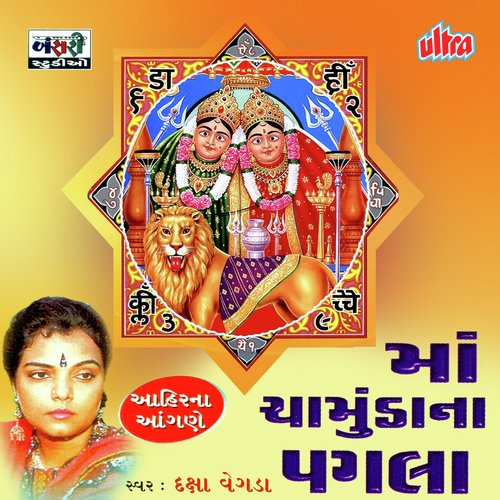 Nobat Vage Tara Naamni Chamundawali - Shailesh-Utpal