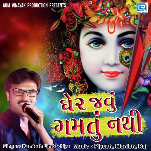 Gher Javu Gamtu Nathi - Vana Bharwad