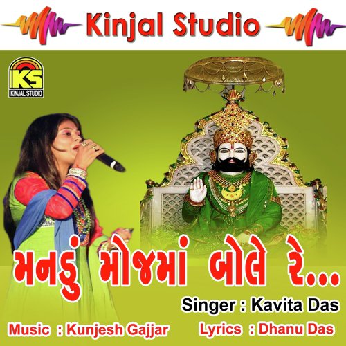 Ranuja Valo Re - Kavita Das