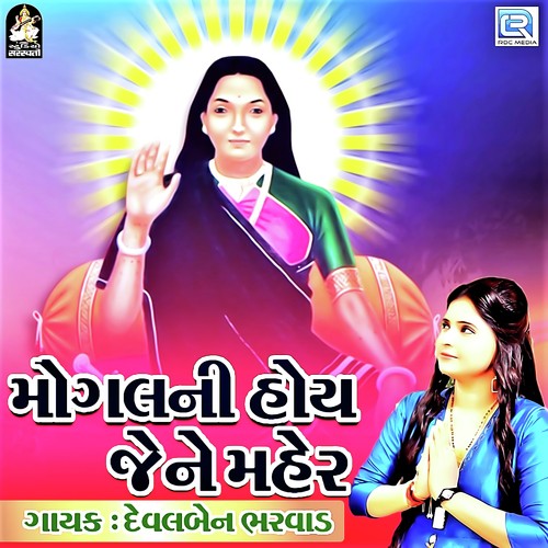 Mogal Ni Hoy Jene Maher - Devalben Bharwad