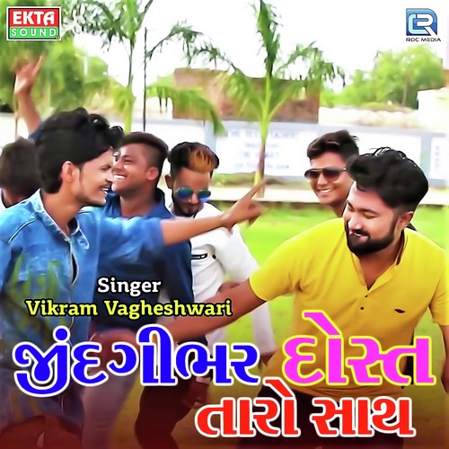 Jindagibhar Dost Taro Sath - Gopal Raval