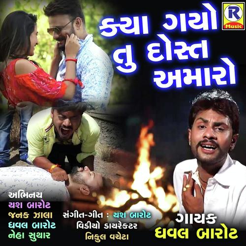 Kya Gayo Tu Dost Amaro - Gopal Raval