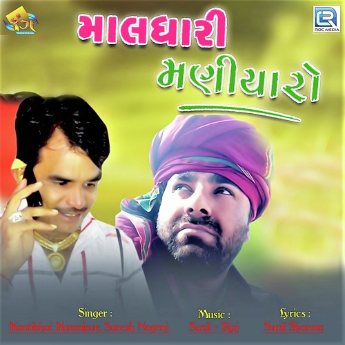 Maldhari Maniyaro - Kantibhai Kamalpur, Suresh Nagraj