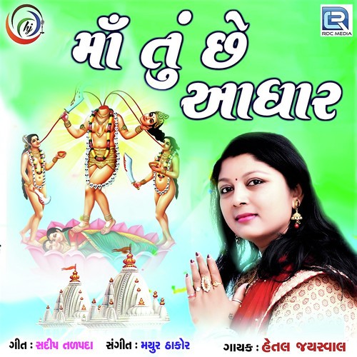 Maa Tu Chhe Aadhar - Hetal Jayswal