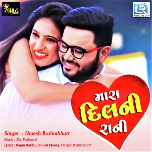 Mara Dil Ni Rani - Umesh Brahmbhatt