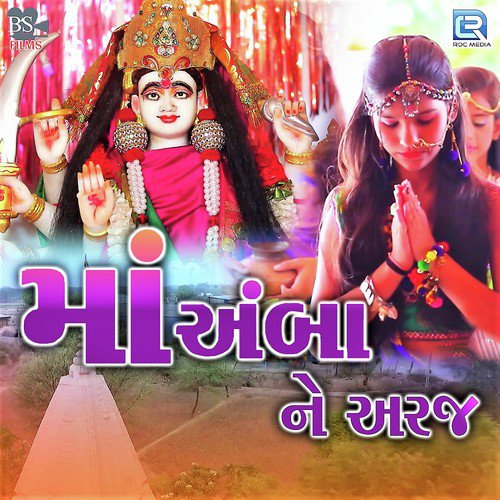 Maa Ambane Araj - Hitesh Jani