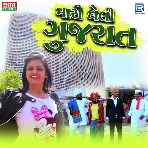 Mari Gheli Gujarat - Riddhi Vyas