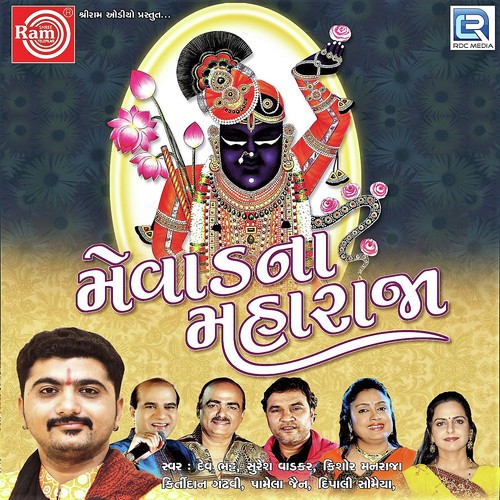 He Maro Kunj Bihari - Dev Bhatt