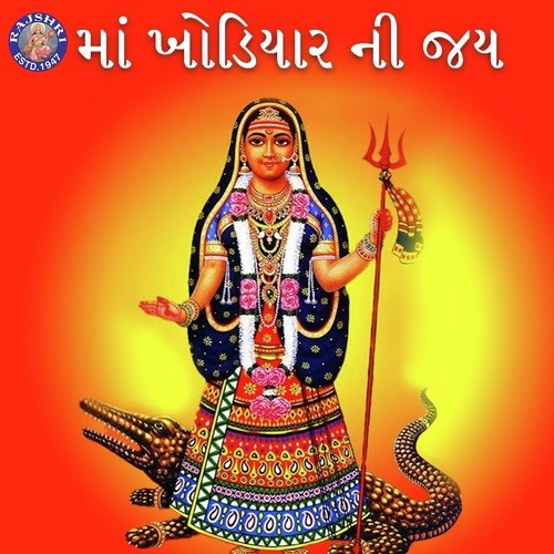 Rude Garbe Rame Che Khodiyar Maa - Arvind Barot, Bhavna Rana