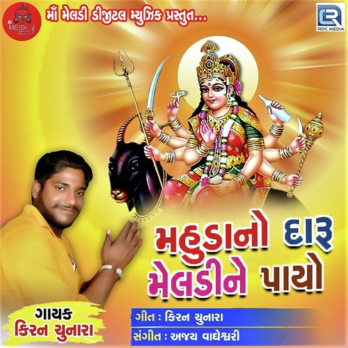 Mahuda No Daru Meladi Ne Payo - Kiran Chunara