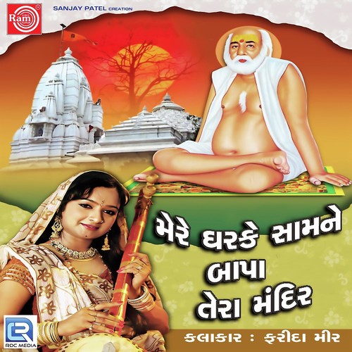 Are Re Meri Jan Hai Radha - Farida Meer