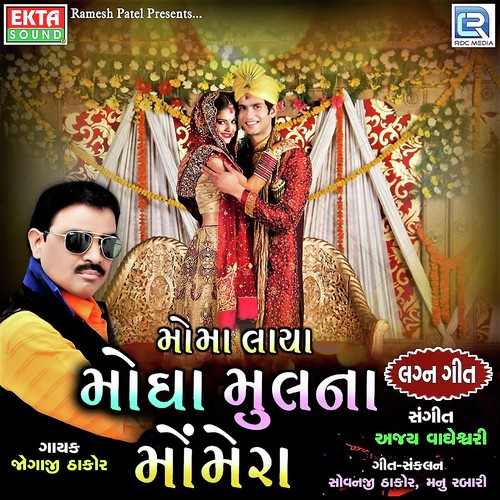 Moma Laya Mongha Mulna Momera - Jogaji Thakor