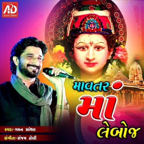 Goga Rana Raijav Ne - Gaman Chandrumana, Heeru