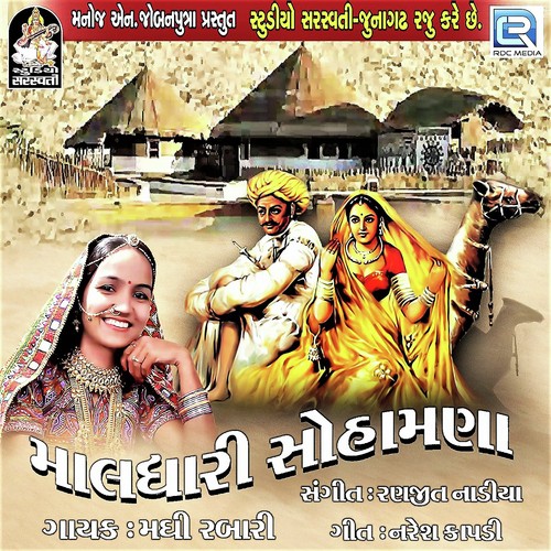 Maldhari Sohamna - Madhi Rabari