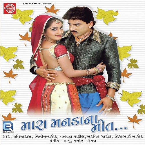 Saheldi Re Sun Saheldi - Nitin Barot, Arvind Barot, Hirabhai Barot