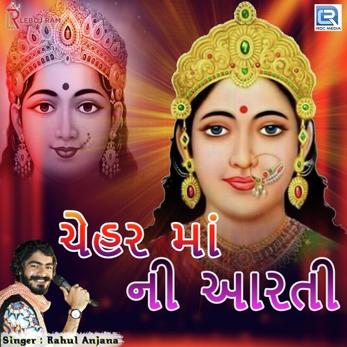 Chehar Maa Ni Aarti - Vijay Joynag