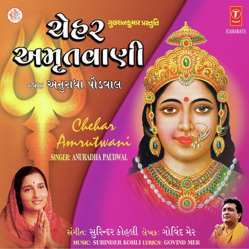 Chehar Amritwani - Vijay Joynag